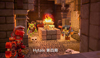 Hytale 冒险生存 第四期